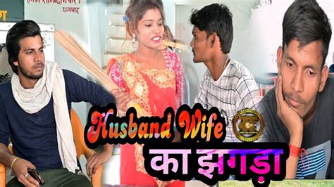 viralcomedyvideo पति पत्नी का झगड़ा angad lal yadav विष्णु बवाली rahul kumar youtube
