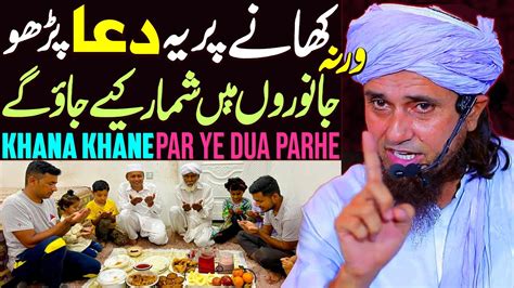 Khana Khane Par Ye Dua Parhe Mufti Tariq Masood Special Khana Khane