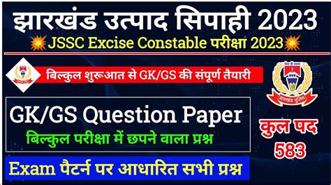 Jharkhand Utpad Sipahi 2023 JSSC Excise Constable Practice Set JSSC