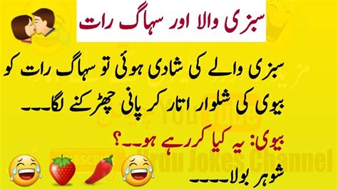Amazing Suhag Wali Raat Funny Jokes Urdu Pogo Sardar Pathan Sex Stories
