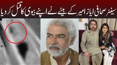 Senior Journalist Ayaz Amirs Son Kill His Wife Vtv Pakistan Youtube