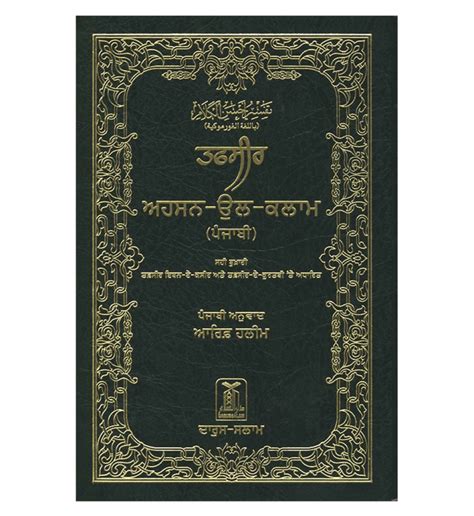 Interpretations Of The Meanings Of The Noble Quran Gurmukhi