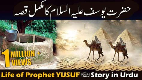 Hazrat Yousaf As Story In Urdu Life Of Prophet Yusuf Qasas Ul