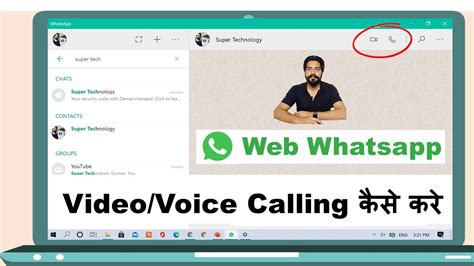 How To Make Web Whatsapp Video And Voice Call Youtube