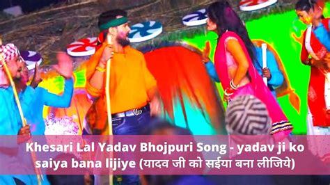 Download Yadav Ji Ko Saiya Bana Lijiye Mp3 Mp4 Viral By Bhojpuri Cinema Medium