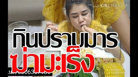 มือ ปราบมาร is on facebook. กินปราบมาร กินอาหารตามลำดับ - YouTube