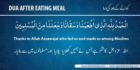 Dua After Eating Meal Islamicnet