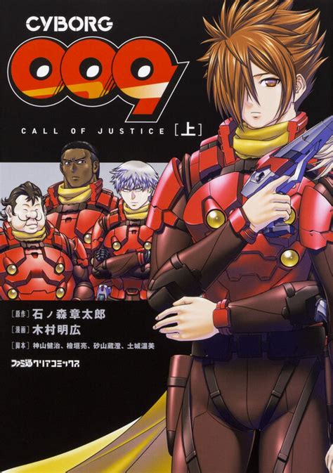 Cyborg 009 Call Of Justice Kenmei