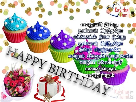 A birthday wish a tamil poem on friendship youtube. Birthday (Pirantha Naal vazhthukkal) | KavithaiTamil.com