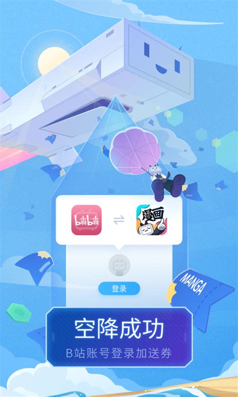哔哩哔哩漫画下载2019安卓最新版手机app官方版免费安装下载豌豆荚