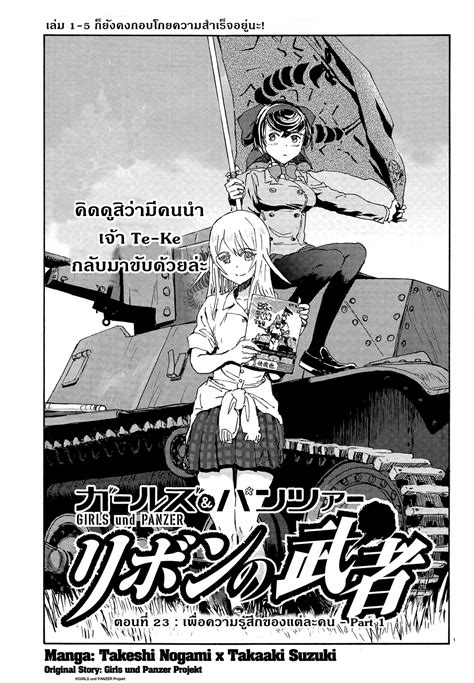 Girls Und Panzer Ribbon Warrior ตอนที่ 23 Inu Manga อ่านมังงะ อ่านการ์ตูน