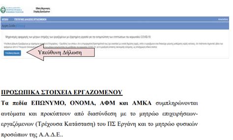 Εργανη» & οαεδ σταύρος μονεμβασιώτης στο βίντεο αυτό απαντώ στα ερωτήματα που έλαβα τον αύγουστο, ομαδοποιημένα. Επίδομα 800 ευρώ: Δείτε τα βήματα για αίτηση στο ...