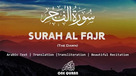 Surah Al Fajr Quran Chapter 89 Beautiful Quran Recitation سورة الفجر