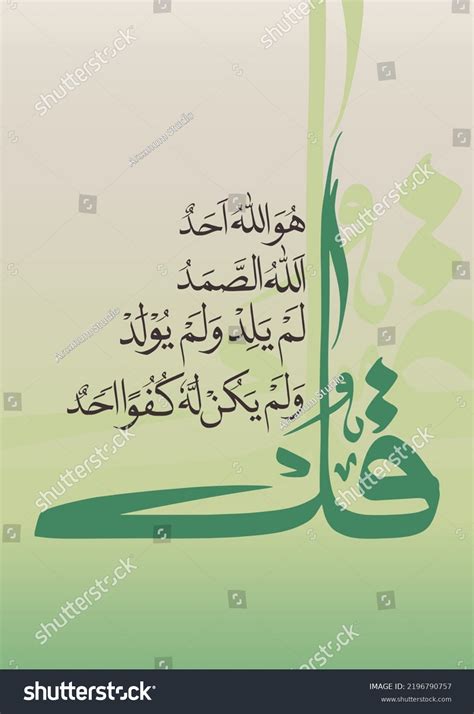 Arabic Calligraphy Quran Verse Al Ikhlas เวกเตอร์สต็อก ปลอดค่า