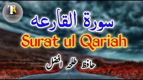 Surah Qariah With Urdu Translation By Hafiz Talha Afzal Youtube