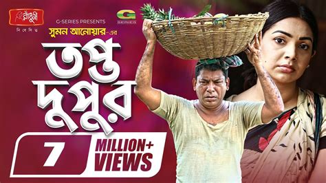 Topto Dupur তপ্ত দুপুর Eid Natok 2021 Mosharraf Karim Prova