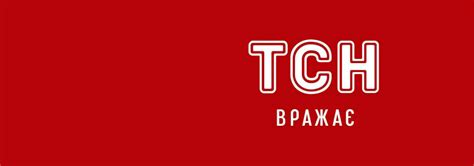 Проект, який надихає, підтримує глядачів і заряджає позитивною. ТСН онлайн — смотреть последний выпуск Телевизионной ...