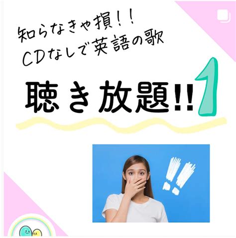 知らなきゃ損！英語の歌聴き放題！ 日本おうちでえいご協会