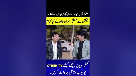 Anchor Asad Ullah Khan Meeting With Imran Khan Shorts Youtube
