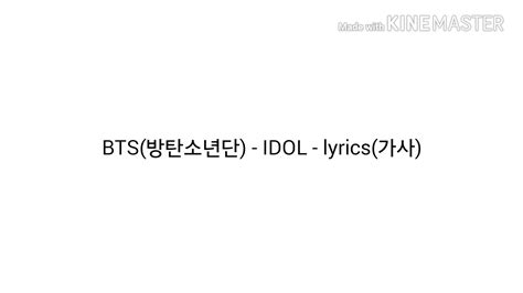 Bts방탄소년단 Idol Lyrics가사 Youtube