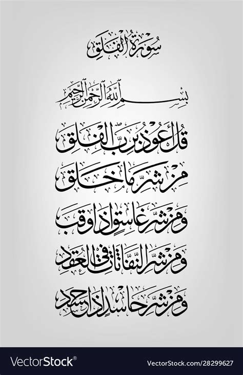 Arabic Calligraphy Surah Falaq Daybreak Royalty Free Vector