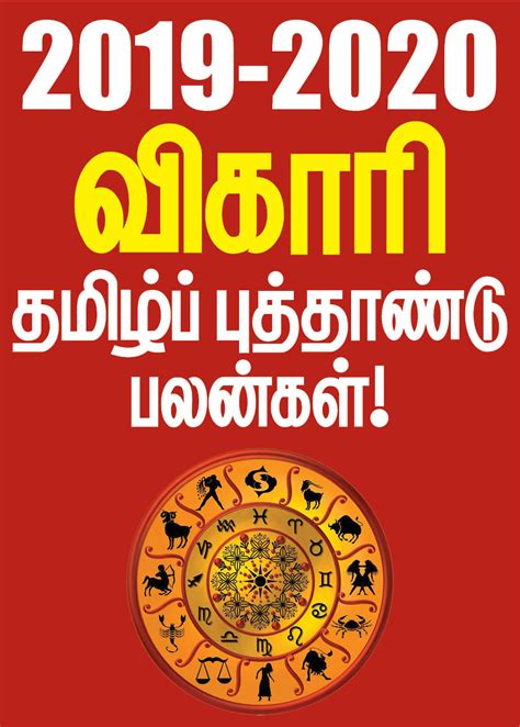 New Year Rasi Palan 2020 In Tamil 2020 புத்தாண்டு ராசி பலன்
