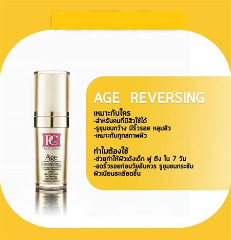 Age Reversing By Pcare Skin Care Thailand Best Selling Products