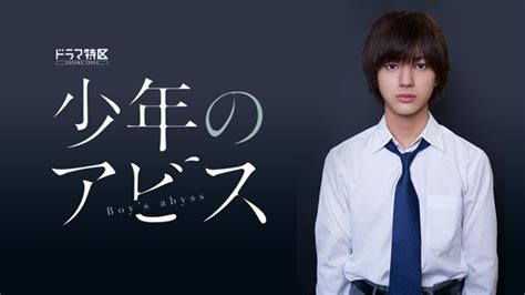 Crunchyroll Ryo Minenamis Boys Abyss Manga Gets Live Action Drama