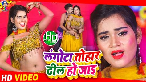 Video Antra Singh Priyanka का यही गाना बजेगा Lagota Dhil Ho Jai Ranjit Singh Khokha New