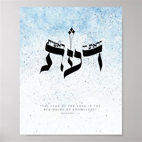 Proverbs 17 Hebrew Calligraphy Poster