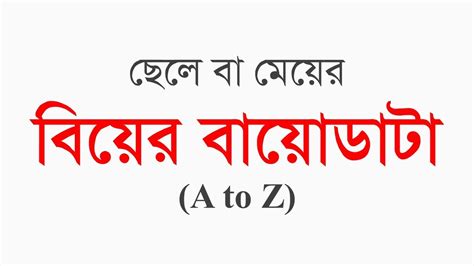Uncategorizedple biodata format doc free download sample for marriage pdf bio data. Wedding Cv For Bangladesh : Career Talent Management In ...