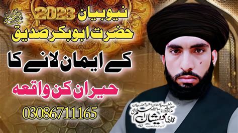 Topic Hazrat Abu Bakar Siddique By Qari Zeeshan Aslam Qadri YouTube