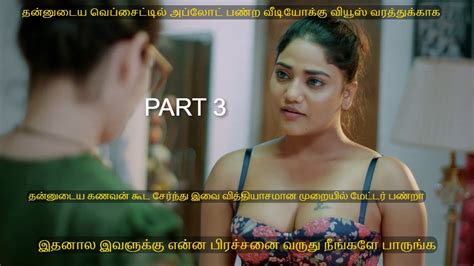 சுபி நாசர் part 3 mr bajanai 2 0 தமிழ் விளக்கம் best movie review in tamil ️