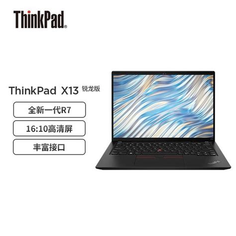 【手慢无】thinkpad X13六代锐龙版笔记本电脑 5989元到手笔记本导购 中关村在线