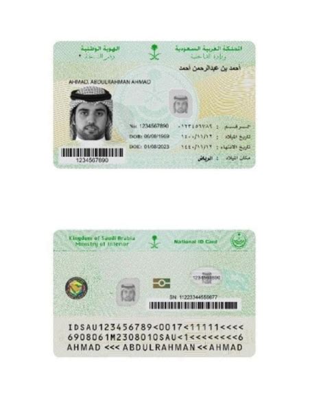 مزايا بطاقة الهوية الوطنية الجديدة