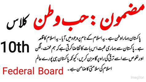 Mazmoon Hubb E Watan Class 10th Very Important Essay In Urdu Paper Slo Based Nbf Fbise