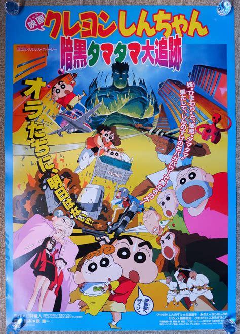 Crayon Shin Chan Ankoku Tamatama Daitsuiseki Original Release Japanese