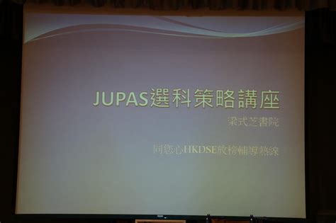 Strategies of selecting and prioritizing the programmes that help you to create the most admission score, scoring scheme, preferred subjects, competition ratio, programme prioritization. Talk on JUPAS Subject Choice | Leung Shek Chee College