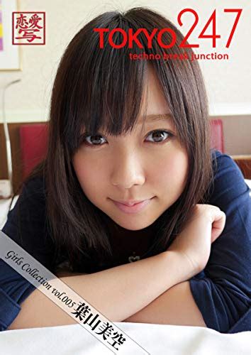 Jp Tokyo 247 Girls Collection Vol005 葉山美空 Ebook 葉山美空 Kindleストア