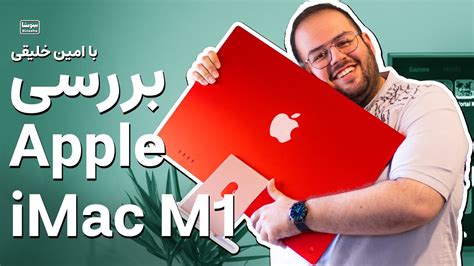 بررسی کامپیوتر رو میزی اپل آی مک ۲۴ اینچی ام ۱ Apple Imac M1 Review