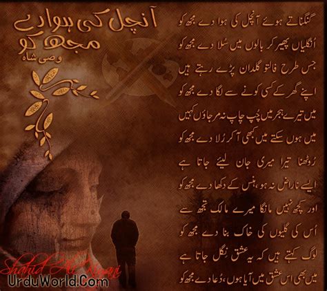 Poems In Urdu Anchal Ki Hawa Day Mujh Ko By Wasi Shah