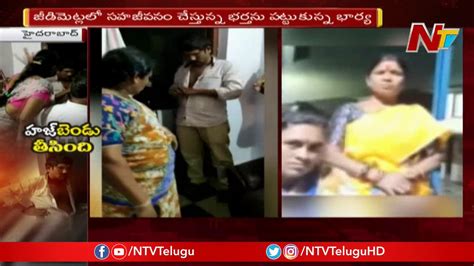 wife caught her husband red handed with another women in hyderabad ntv youtube