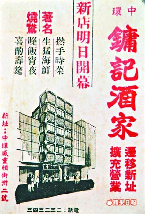 Pin By Ladempoem On 民国 Restaurant Poster Old Advertisements Hong