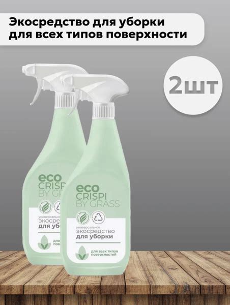Набор 2 шт Грасс / Grass Eco Crispi - Экосредство для уборки для всех ...