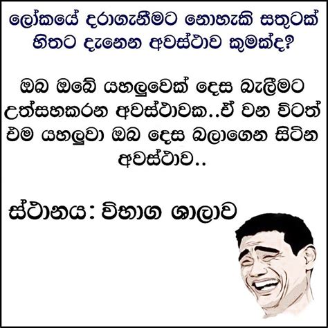 The Status Post Sinhala Sinhala Jokes Pictures Notes Quotes And