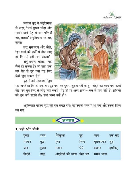 Ncert Book Class 6 Hindi Durva Chapter 21 अंगुलिमाल Aglasem Schools