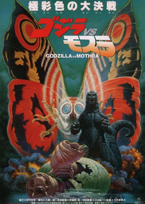 Godzilla Vs Mothra Aka Godzilla And Mothra Battle For Earth 1992