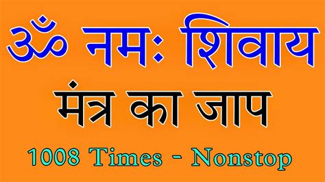 OM Namah Shivay Mantra Chanting 1008 Times Removes All Negativity