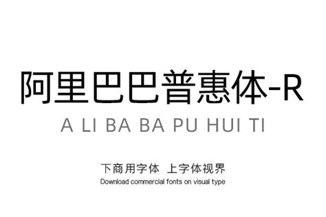 Check spelling or type a new query. 阿里巴巴普惠体-R-「其他品牌字库官方」-字体视界字体授权平台