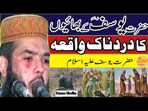 Hazrat Yousuf As Ka Poora Waqia Full Story From Quran Qari